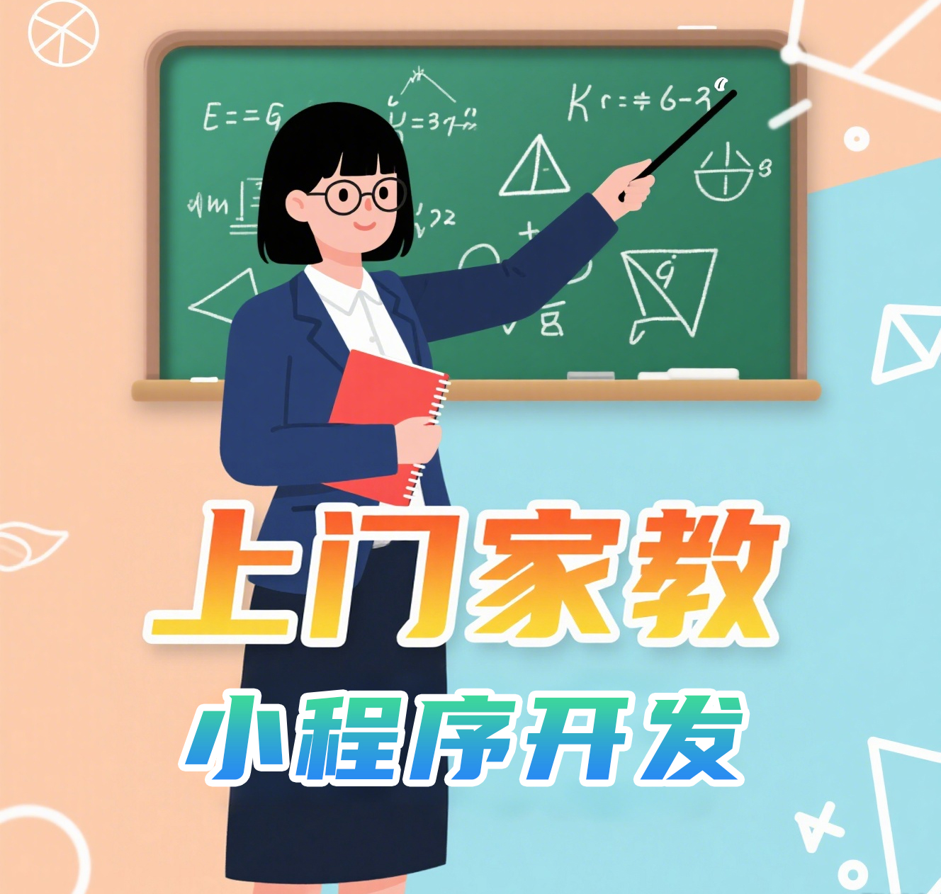 上门家教小程序开发,家教小程序开发 上门家教小程序开发,家教小程序开发